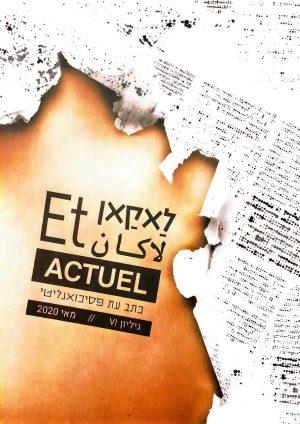 לאקאן Et גליון VI מאי 2020 - ספרות מקצועית