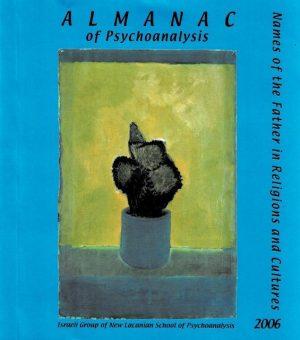 אלמנך / Almanac Of Psychoanalysis - גיליון 5 (2006) - ספרות מקצועית