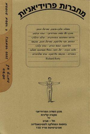 מחברות פרוידיאניות 9, נובמבר 2000 - ספרות מקצועית