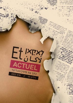 לאקאן Et גליון VII מרץ 2021 - ספרות מקצועית