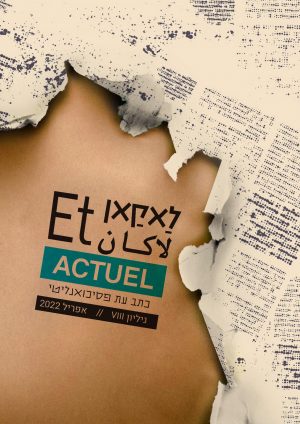 לאקאן Et גליון VIII אפריל 2022 - ספרות מקצועית