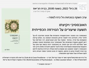 האובססיבי ויקיצתו