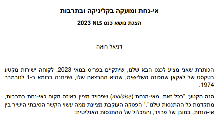 ארגומנט כנס NLS 2023