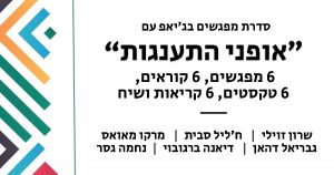 אופני התענגות - אירוע בגיאפ