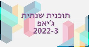 תוכנית העבודה של הג'יאפ לשנת 2022-3, כללה אירועים עם השקת ספרו של אריק לוראן, ספרו של גיל כרוז, הספר "אופני התענגות" של ז'אק-אלן מילר, ועוד.