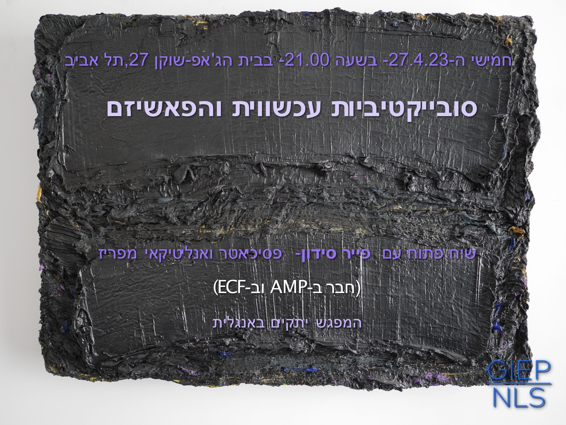 סובייקטיביות עכשווית והפאשיזם