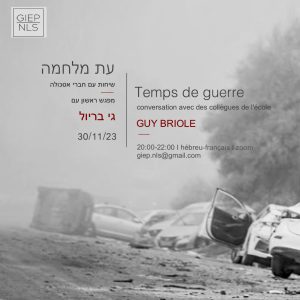 עת מלחמה שיחות עם חברי אסכולה מפגש ראשון עם גי בריול