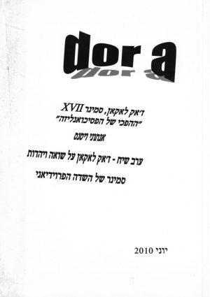 ערב שיח עם אנתוני ויסנס בנושא שואה ויהדות / ספרות מקצועית