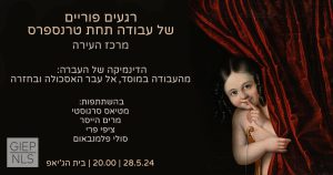 רגעים פוריים בעבודה תחת טרנספרס