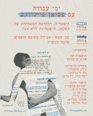 ימי עבודה עם פביאן פיינווקס - יום שישי